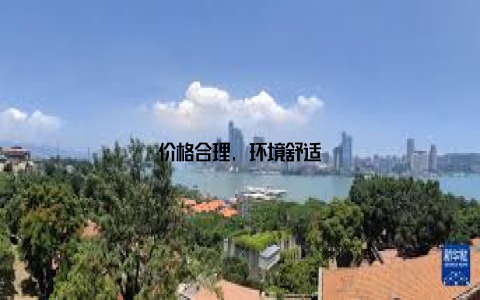 价格合理, 环境舒适