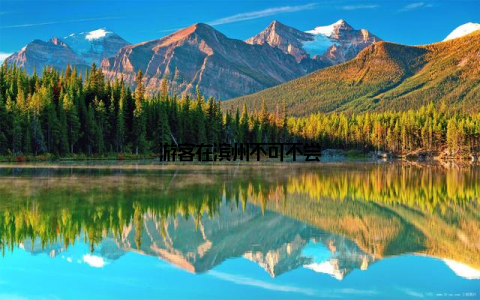 游客在滨州不可不尝